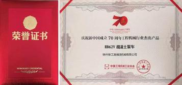 献礼70周年！徐工V7-62米泵车荣获行业“杰出产品”称号