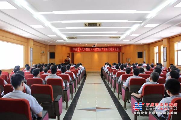 集团公司召开汉马动力国六项目总结交流会