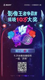 10万大奖等你拿 #发现三一#总决赛直播倒计时4天！