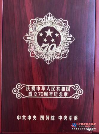 龙工李新炎荣获庆祝中华人民共和国成立70周年纪念奖章
