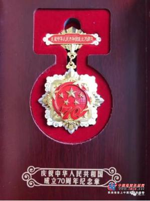 龍工李新炎榮獲慶祝中華人民共和國成立70周年紀念獎章
