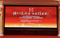共谋发展新格局！2019年建筑起重机械分会年会在哈尔滨召开