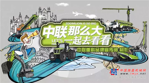 直击欧洲工业园丨《中联那么大》CIFA篇重磅推出 领略品牌深度融合的魅力