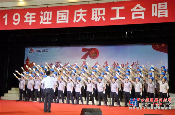 我爱你中国！山东临工2019年迎国庆职工合唱比赛隆重举行