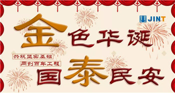 举国欢庆70华诞，同心共筑美好未来