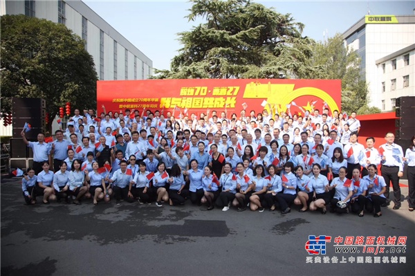 辉煌70·青春27  中联重科27周年司庆活动隆重举行  奋力开创中国装备制造业新蓝图