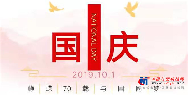 献礼祖国70华诞！山推推出国庆70周年纪念版产品