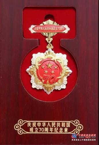 华菱星马3人获庆祝中华人民共和国成立70周年纪念章