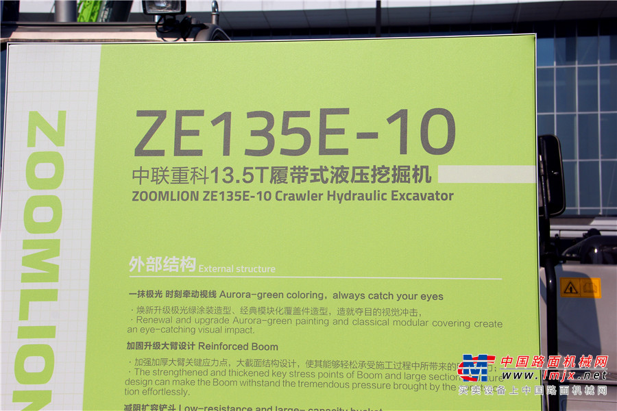 中联重科新品之ZE135E-10挖掘机