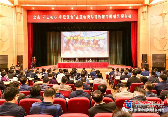 【党建之窗】海阳市召开“不忘初心、牢记使命” 主题教育形势政策专题辅导报告会