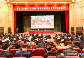 【党建之窗】海阳市召开“不忘初心、牢记使命” 主题教育形势政策专题辅导报告会