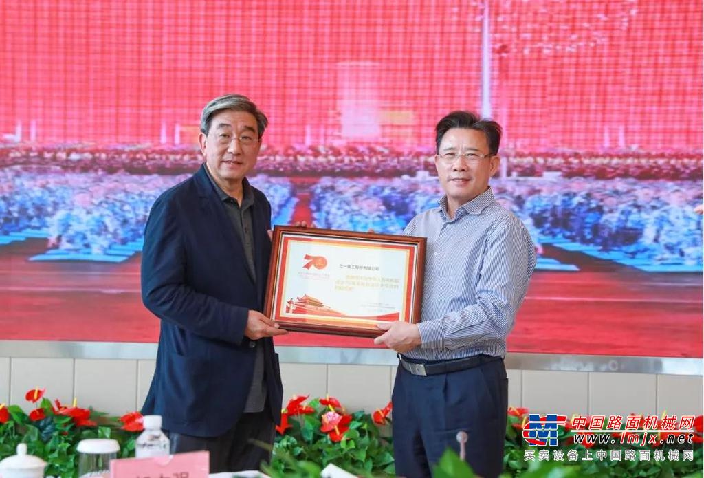 荣光！三一获授国庆联欢活动“001号感谢状”
