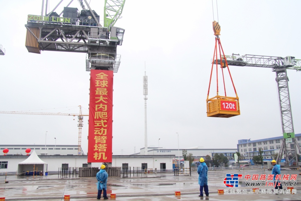 刷新世界纪录！中联重科全球最大吨位内爬式动臂塔机LH3350-120成功下线