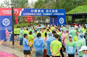 笑对风雨 奋勇奔行——山河智能20周年环湖跑跑出精气神