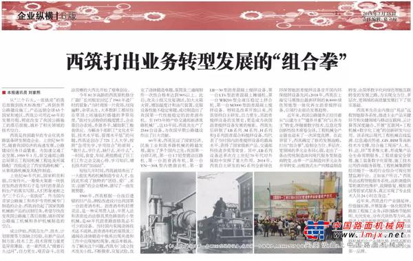 西筑打出业务转型发展的“组合拳”