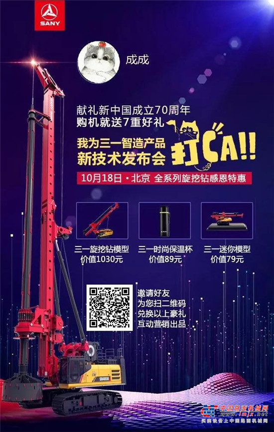 打call活动奖品加量 三一旋挖钻产品新技术发布会倒计时1天！