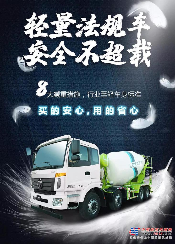 治理超载势在必行！雷萨轻量化搅拌车保您上路无忧！