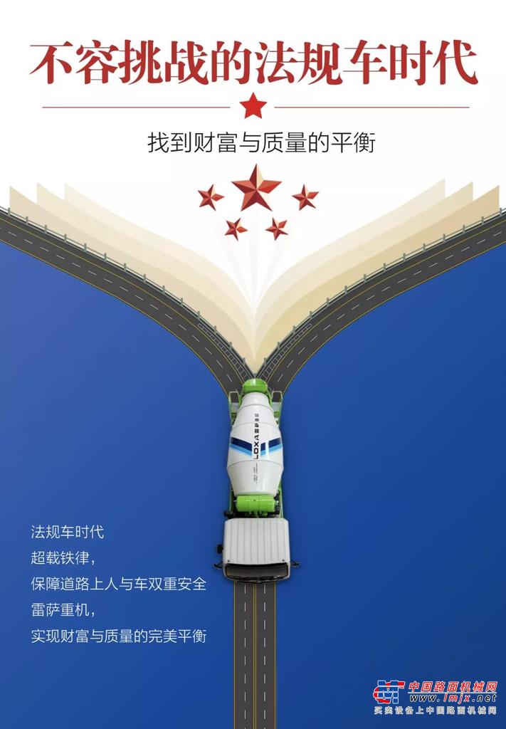治理超载势在必行！雷萨轻量化搅拌车保您上路无忧！