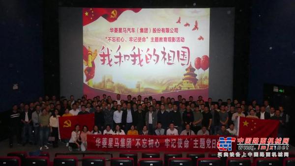 集团党委组织开展“不忘初心、牢记使命”主题教育集体观影活动