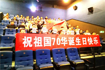 中交西筑公司多部门组织观看爱国主题电影