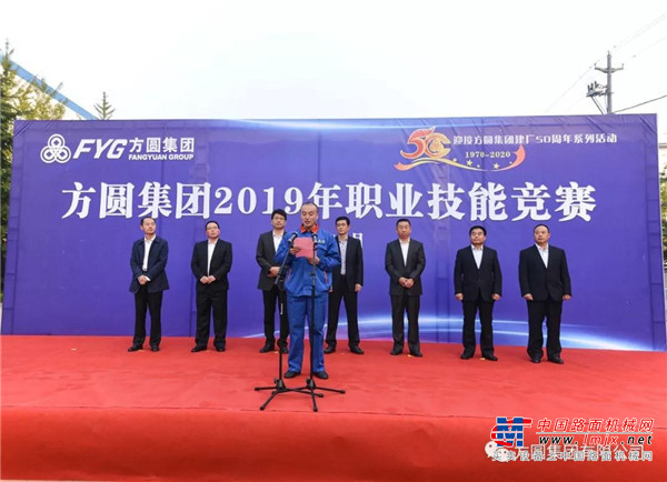 【技能竞赛】方圆集团2019年职工职业技能竞赛举行