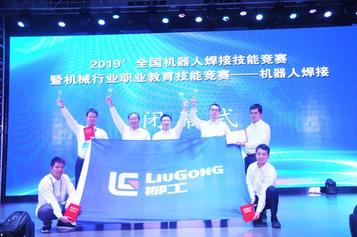 新闻速递 | 全国机器人焊接技能大赛柳工挖掘机一举包揽七项大奖