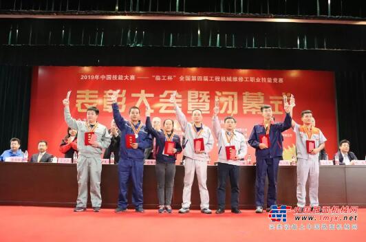 行业精英同台竞技 “临工杯”全国第四届工程机械维修工职业技能竞赛完美落幕