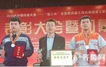 山东交通技师学院学子获全国工程机械维修职业技能大赛第一名