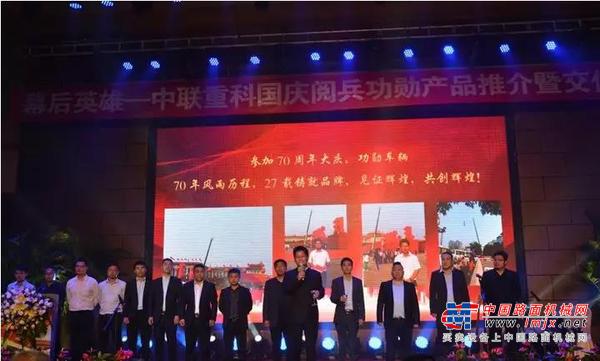 阅兵幕后英雄交付客户 中联重科国庆功勋产品推介会在京举行