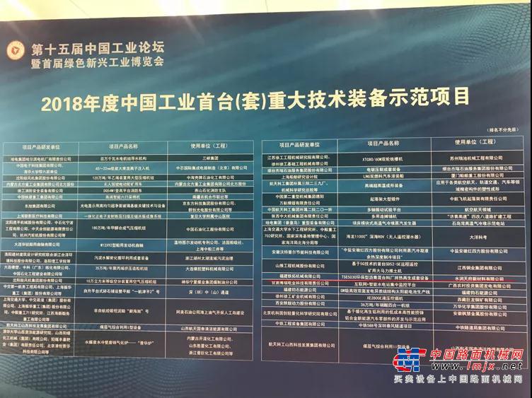 群英薈聚 鐵拓機械榮獲“2018年度中國工業影響力品牌”稱號