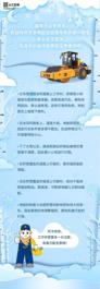 山工王师傅小贴士|压路机在下雪天操作的注意事项