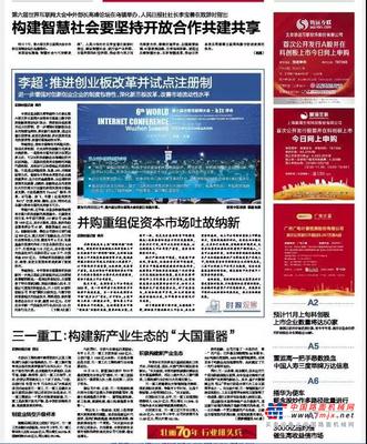 不在头版刊万把字，讲不清三一如何“从6万做到1200亿”