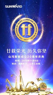 荣耀归来！山河智能第一代挖机顺利“回家”啦