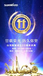 荣耀归来！山河智能第一代挖机顺利“回家”啦