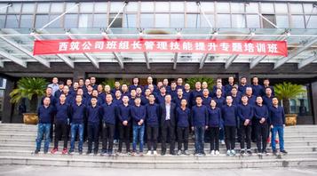 西筑公司组织班组长管理技能提升专题培训