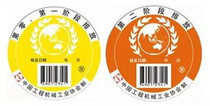 协会关于《非道路移动工程机械低排放研究及推广应用》项目荣获2019年度中国机械工业科学技术奖二等奖