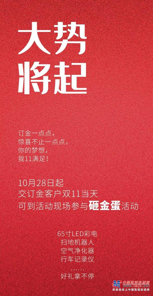 柳工双11客户节 | 狂欢ing，优惠不NG，最高直降30万！