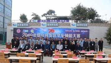 2019烟台开发区叉车技能大赛