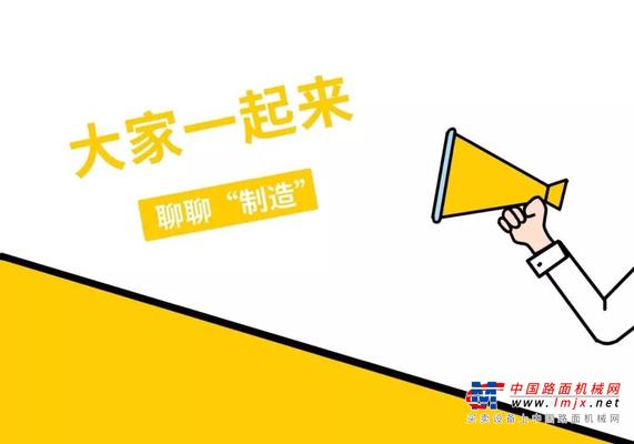 卡特彼勒人眼中的“制造”