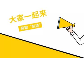 卡特彼勒人眼中的“制造”