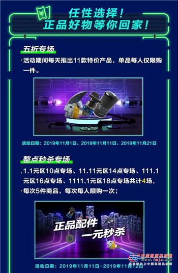 告别单身！相伴十年！徐工双十一狂欢就等你来