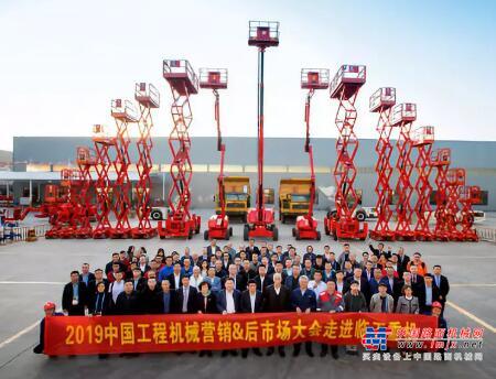 2019中国工程机械营销＆后市场大会走进临工重机