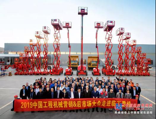 2019中国工程机械营销＆后市场大会走进临工重机