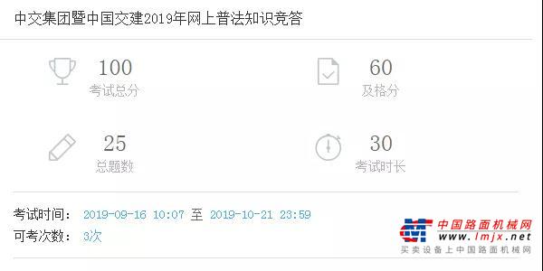 法务办组织开展2019网上普法知识竞答活动
