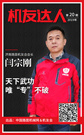 【机友达人】济南路面机友闫宗刚：天下武功  唯“专”不破