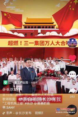 喜报！三一集团官方抖音作品荣获长沙「抖音大赛」金奖