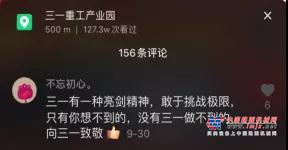 喜报！三一集团官方抖音作品荣获长沙「抖音大赛」金奖