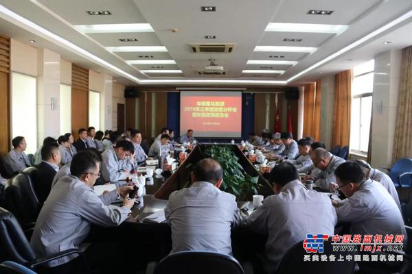 集团公司召开2019年三季度运营分析会暨形势政策报告会 刘汉如对四季度工作进行部署
