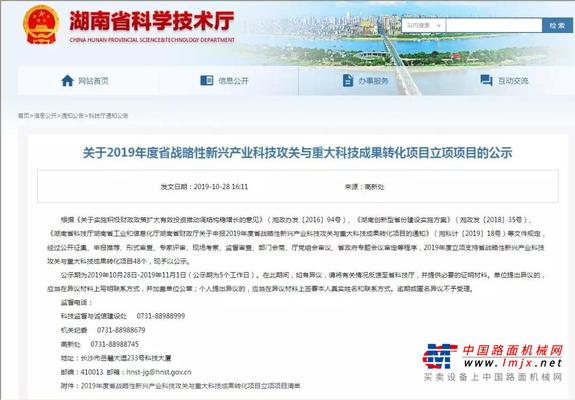 喜讯！山河智能再担省战略性新兴产业项目重任