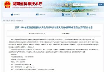 喜讯！山河智能再担省战略性新兴产业项目重任